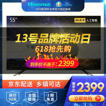海信（Hisense） 55寸 55英寸 4K超清電視，人工智能電視