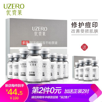 優(yōu)資萊（UZERO） 面部精華 細(xì)致毛孔，保濕，修護(hù)，補(bǔ)水