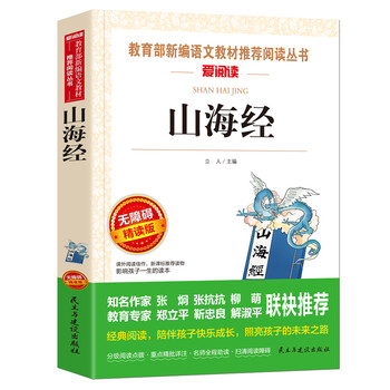 山海經(jīng)