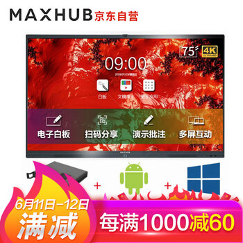 maxhub SC75CD 70-75英寸，75英寸 4K超清電視，大屏電視