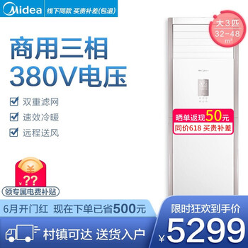 三相電柜機空調