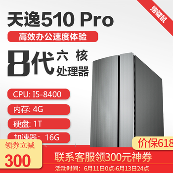 聯(lián)想（Lenovo） 1611219641 商用電腦 臺(tái)式機(jī)