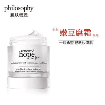 philosophy 希望面霜