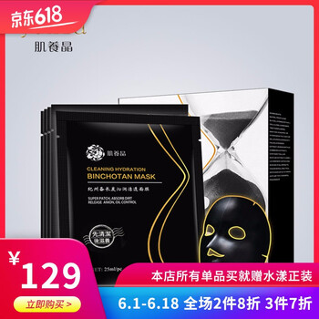 肌養(yǎng)晶