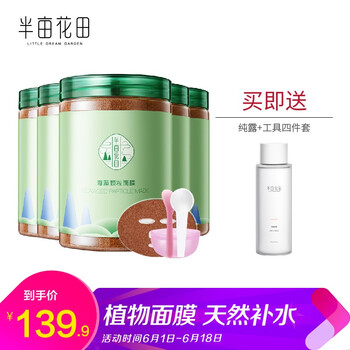 海藻面膜瓶裝
