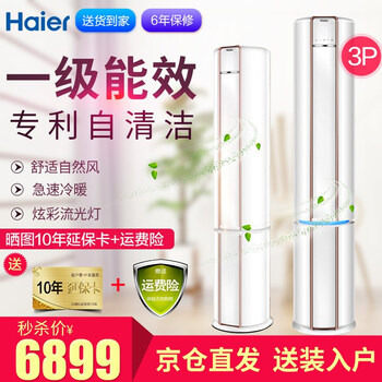 海爾空調(diào)72