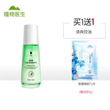 植物醫(yī)生（Dr.Plant）乳液/面霜控油平衡，細(xì)致毛孔，滋潤，保濕，修護(hù)，補水