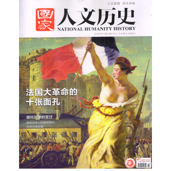 國家人文歷史2019