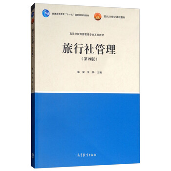 旅行社