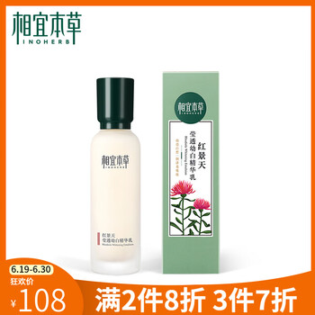相宜本草（INOHERB）乳液/面霜美白，抗衰，抗皺，提拉緊致，抗氧化，補水