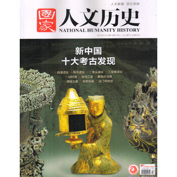 國(guó)家人文歷史2019