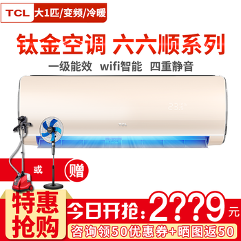 tcl35變頻空調(diào)
