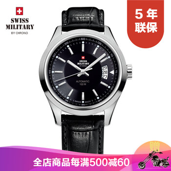 瑞士軍表（SWISS MILITARY）自動機械表