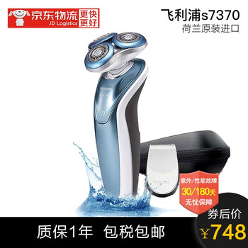 荷蘭原裝剃須刀
