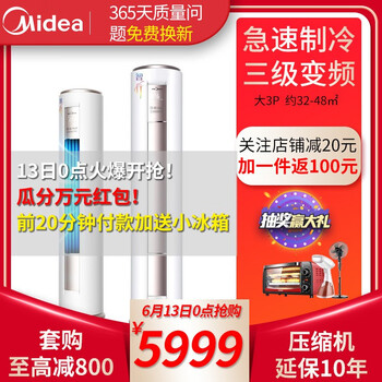 美的（Midea） 3匹 圓柱式 空調(diào) 72LW/BP2DN8Y-YA400(B3)