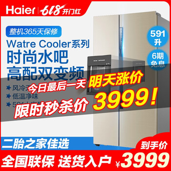 海爾（Haier） 591升 對開門冰箱  冰箱