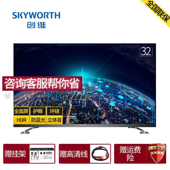 創(chuàng)維（Skyworth） 世界觀32 32英寸及以下，32英寸 LED電視，全面屏電視，人工智能電視