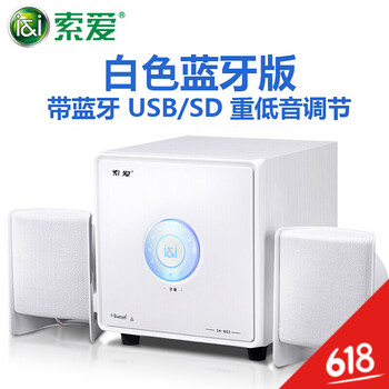 索愛(ài)（soaiy） SA-603 音箱/音響 白色藍(lán)牙版（內(nèi)置藍(lán)牙+USB SD+木質(zhì)低音炮）
