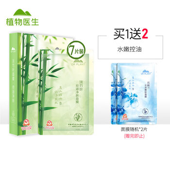 植物醫(yī)生（Dr.Plant）面膜控油平衡，細(xì)致毛孔，補(bǔ)水保濕，舒緩修復(fù)，提亮膚色