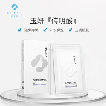 優(yōu)斐斯（uface）面膜補(bǔ)水保濕，舒緩修復(fù)，提亮膚色