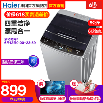 海尔（Haier） 波轮式 全自动 洗衣机 EB80M39TH