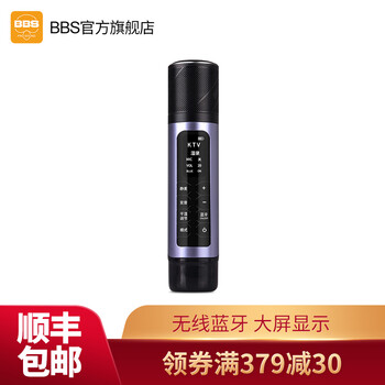 BBS話筒套