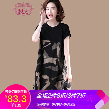 妝太（ZHUANGTAI） 大花 拼接，印花 連衣裙