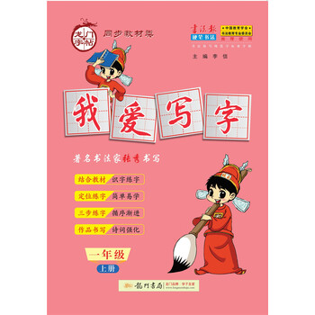 寫字一年級上冊