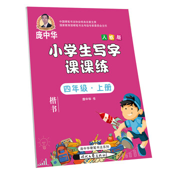 小學(xué)生寫字課課練人教版