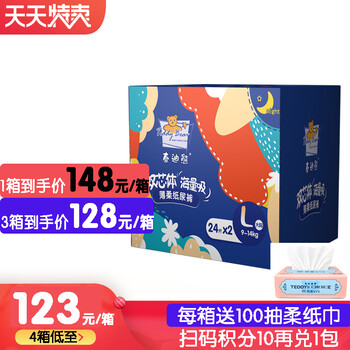 泰迪熊紙尿褲xl40