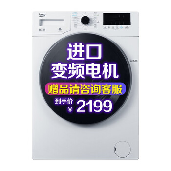 beko,倍科,beko,變頻,排名,變頻,倍科,洗衣機,洗衣機,排行榜,推薦