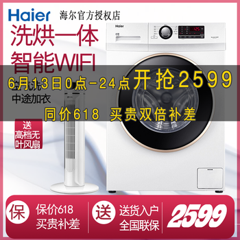 海爾（haier） 滾筒洗衣干衣機(jī)  洗衣機(jī) XQG90U1
