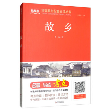 故鄉(xiāng)