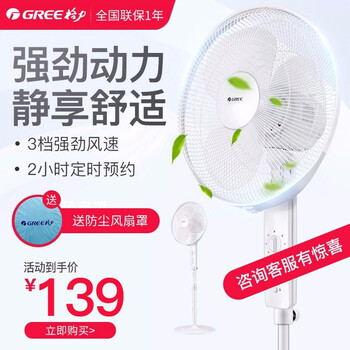 怎么樣,格力電風(fēng)扇,格力電風(fēng)扇,落地,落地