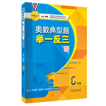 奧數(shù)舉一反三六年級(jí)