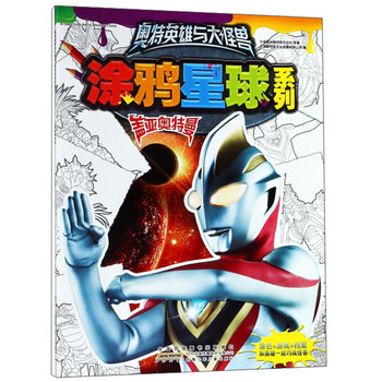 奧特曼與怪獸