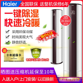 海爾（Haier） 2匹 圓柱式 空調(diào) EDS