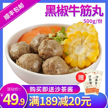 怎么樣,黑椒牛筋丸,黑椒牛筋丸