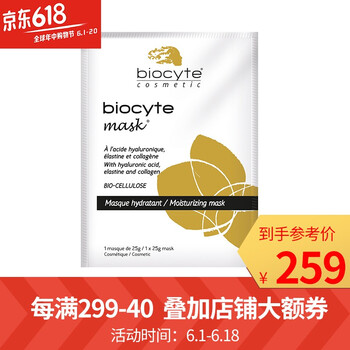進(jìn)口Biocyte面膜