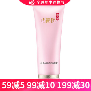 巧茜妮洗面奶