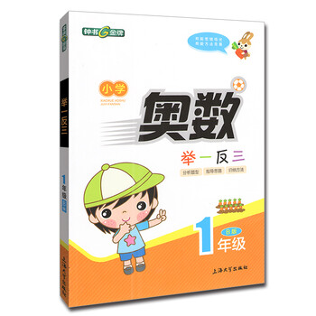 小學(xué)奧數(shù)舉一反三一年級(jí)