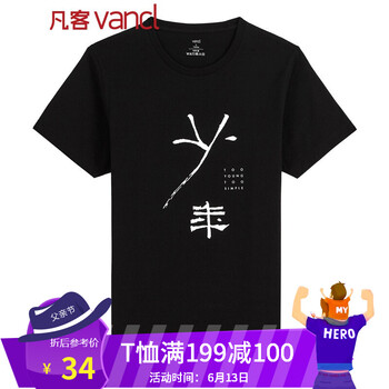 凡客誠(chéng)品（VANCL） 短袖 男士T恤 少年 黑 