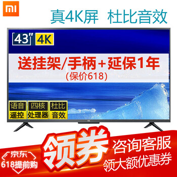 小米（MI） L43M5-AU 39-45英寸，43英寸 4K超清電視，人工智能電視