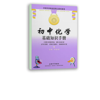 初中化學(xué)基礎(chǔ)知識手冊