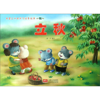中國繪本故事