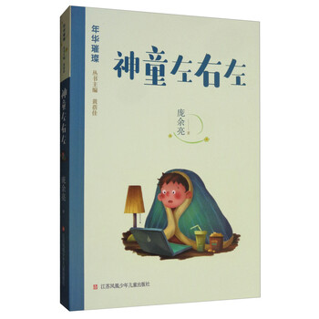 神童左右左