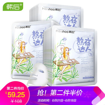 韓后（Hanhoo）面膜補(bǔ)水保濕，細(xì)致毛孔，舒緩修復(fù)