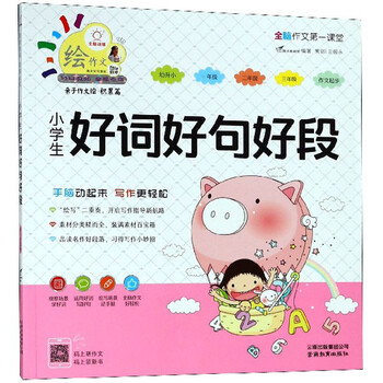 小學(xué)生好詞好句