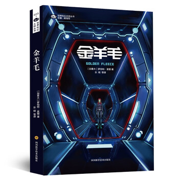 世界科幻大師叢書