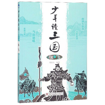 少年讀三國